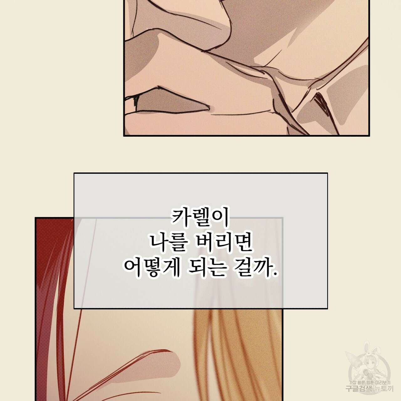 솔로 포 투 29화 97