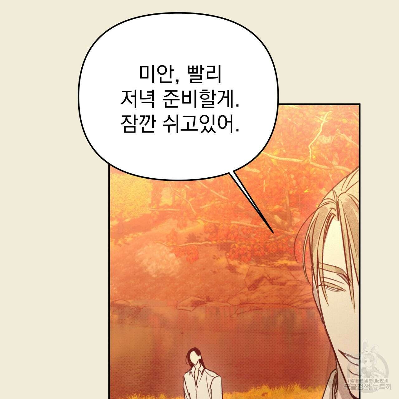 솔로 포 투 29화 103