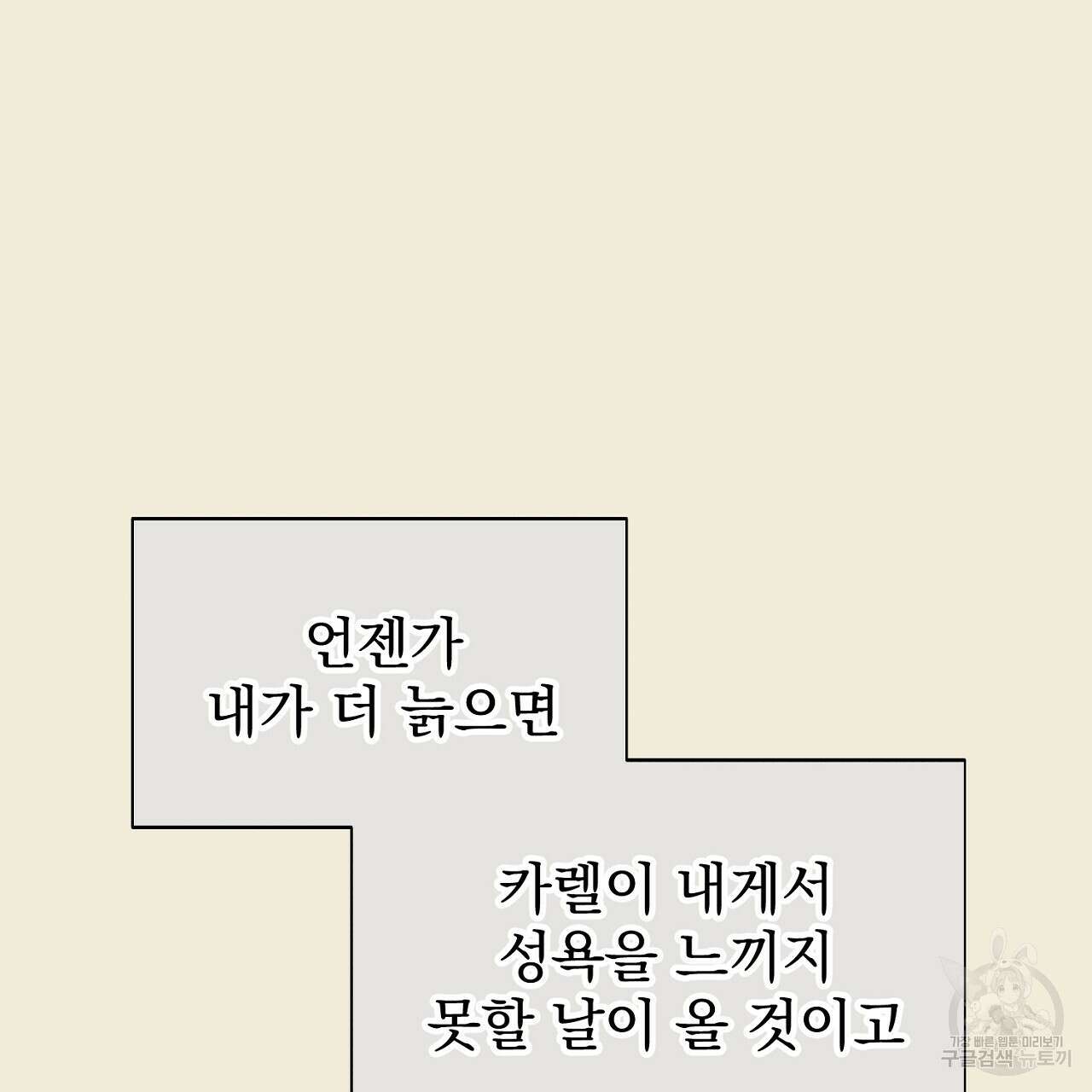 솔로 포 투 29화 105