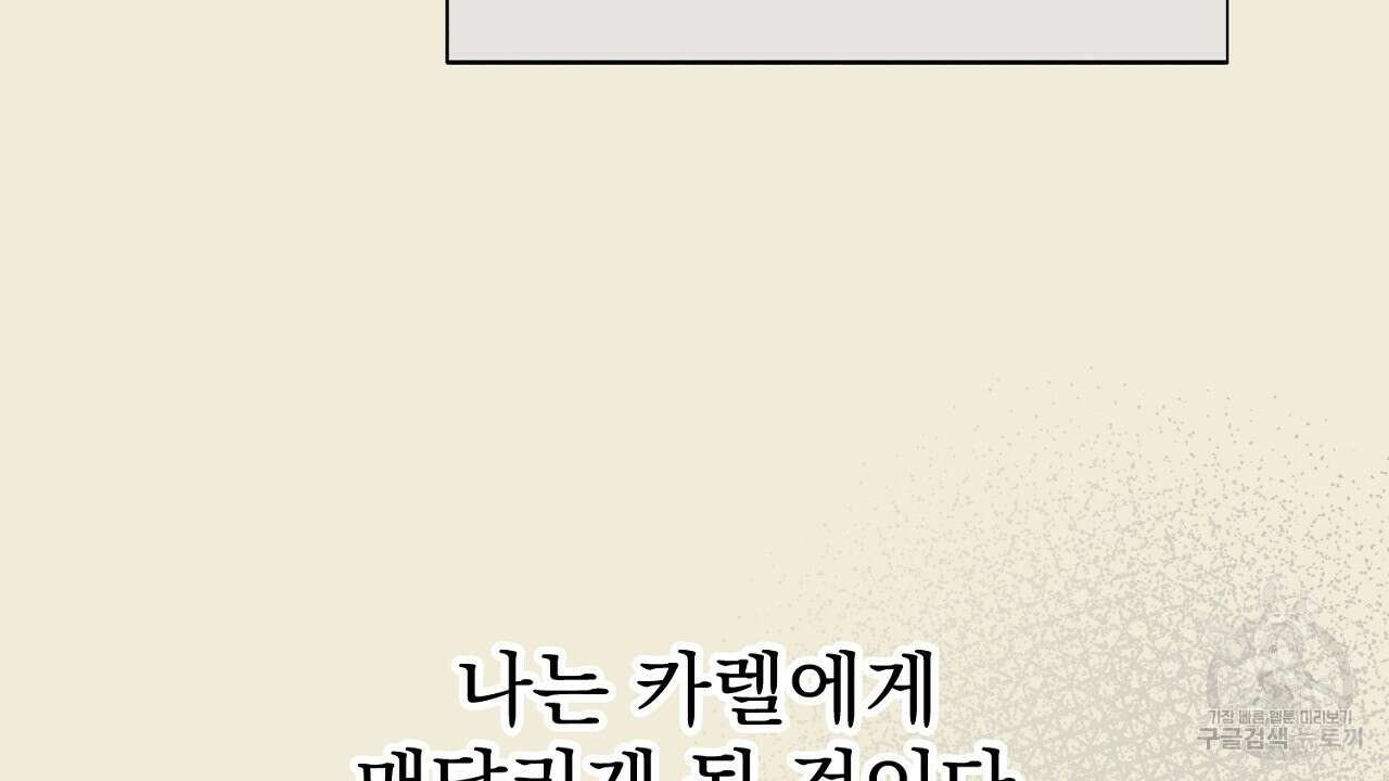 솔로 포 투 29화 106
