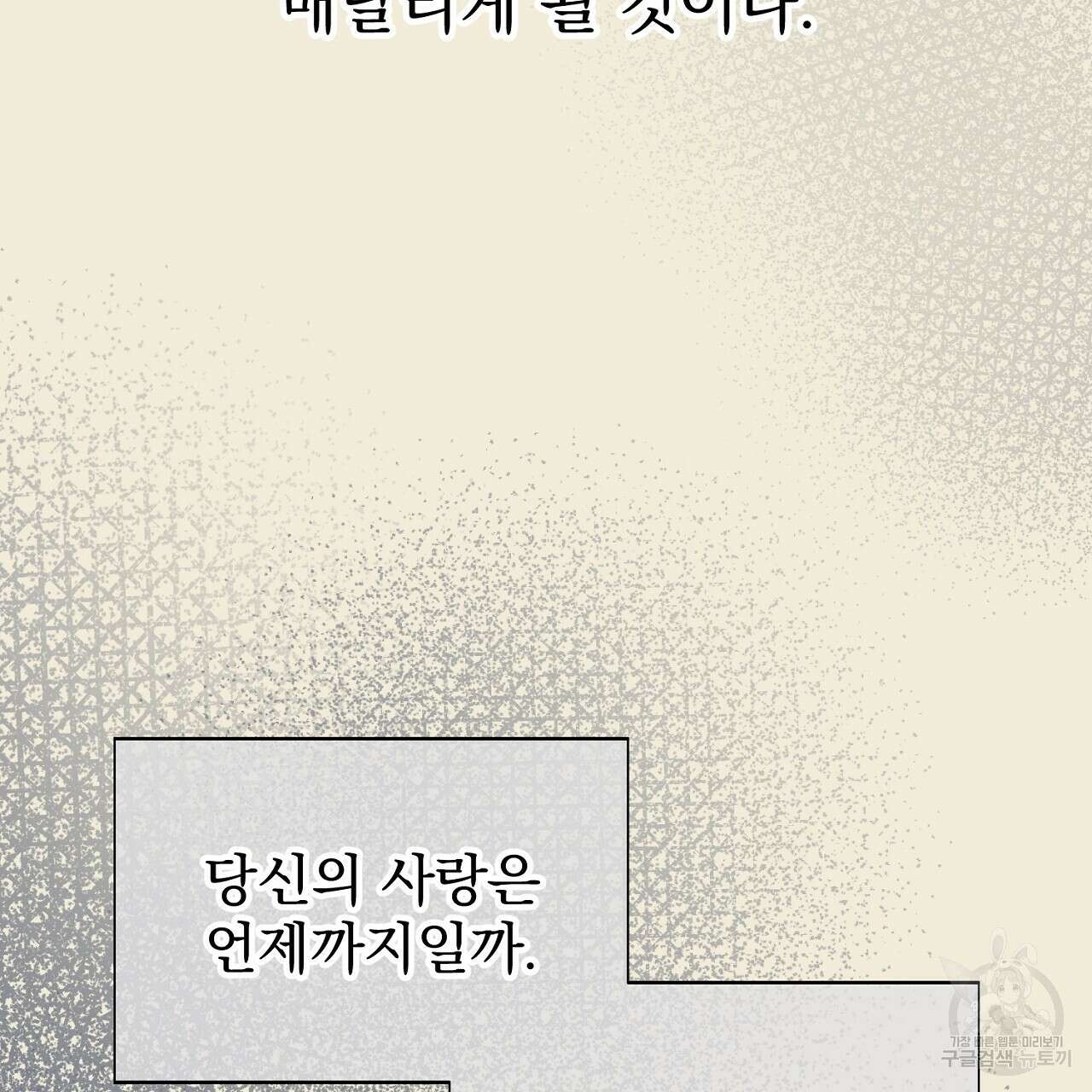 솔로 포 투 29화 107