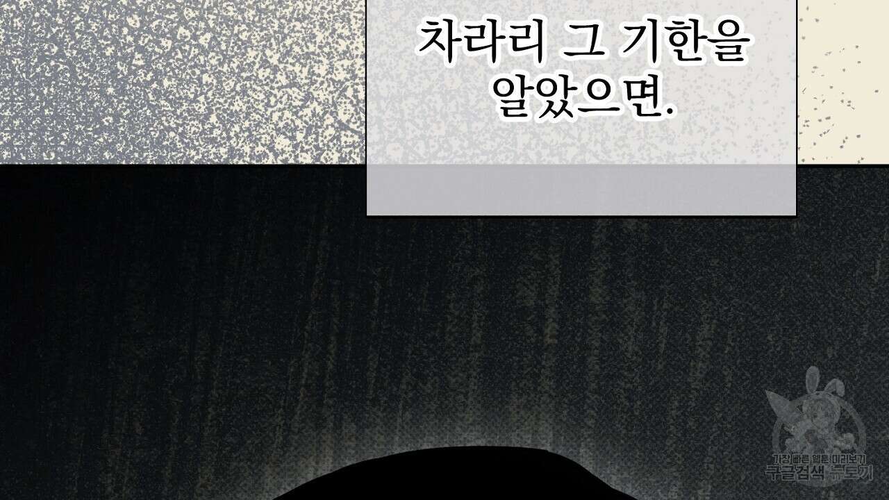 솔로 포 투 29화 108