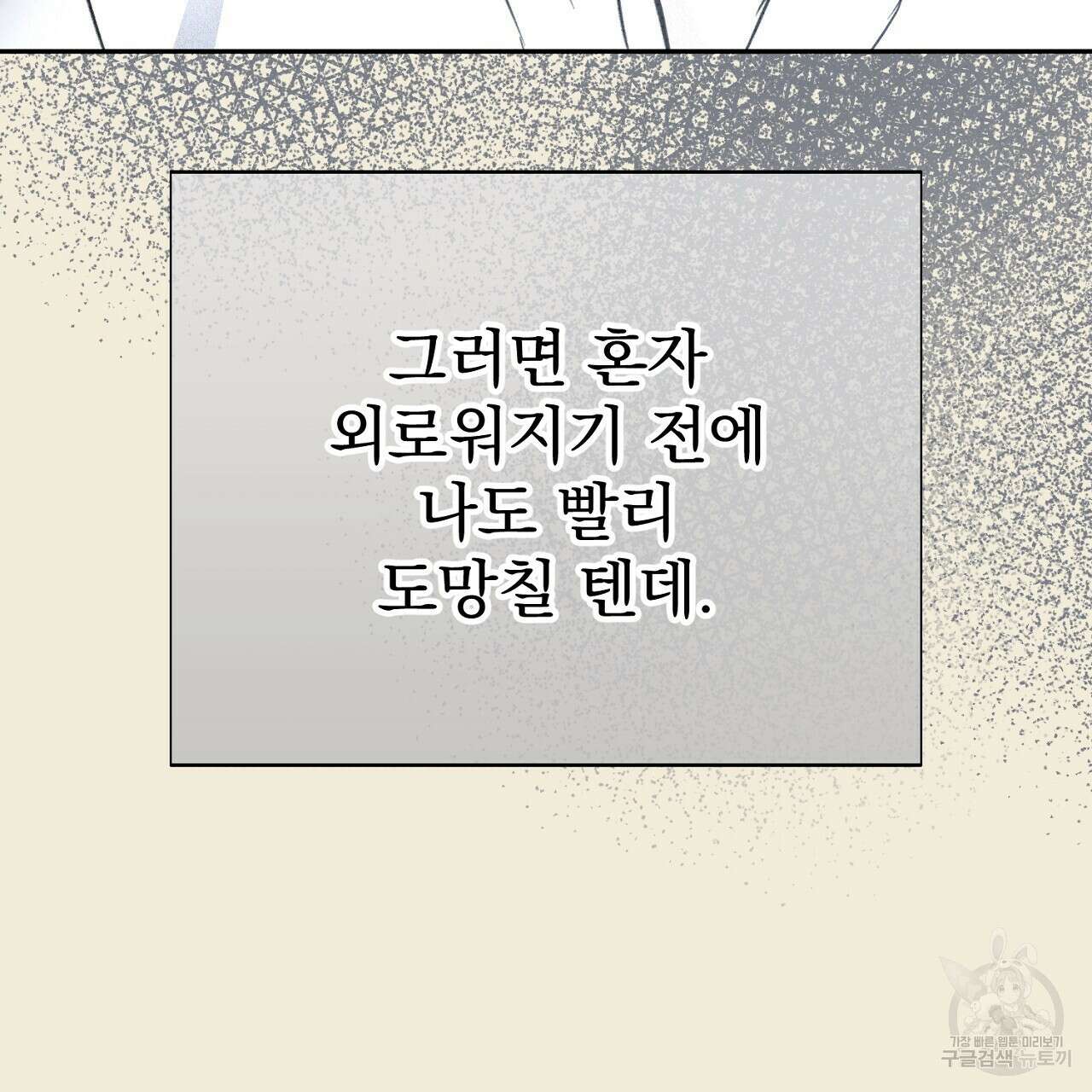 솔로 포 투 29화 111