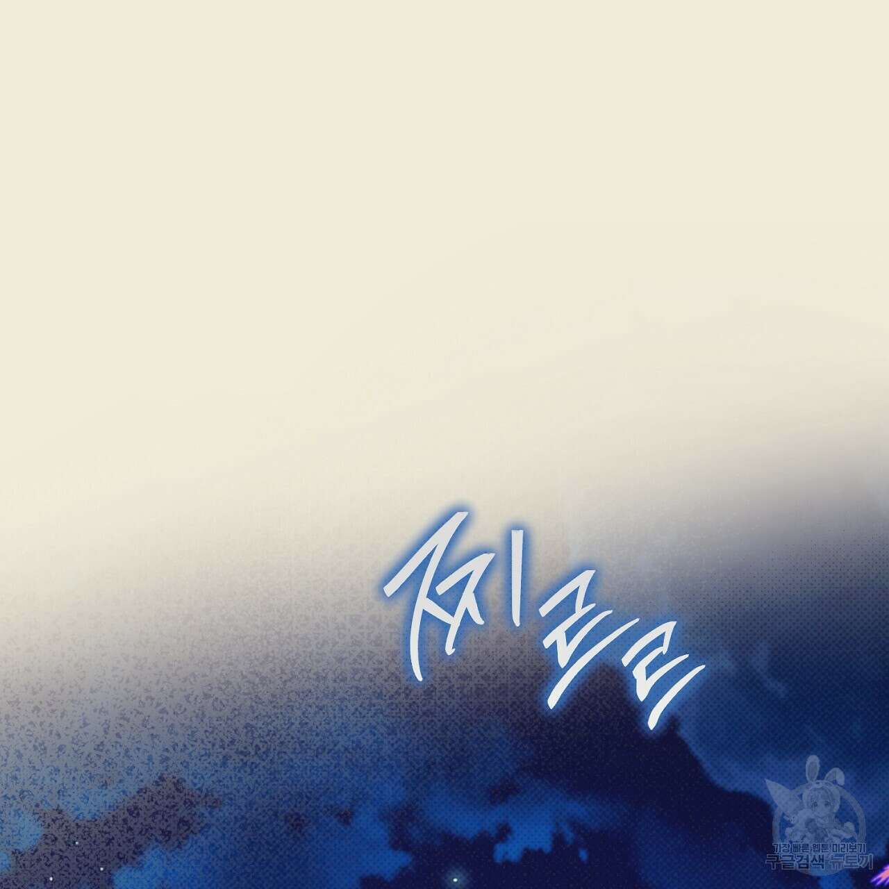 솔로 포 투 29화 113