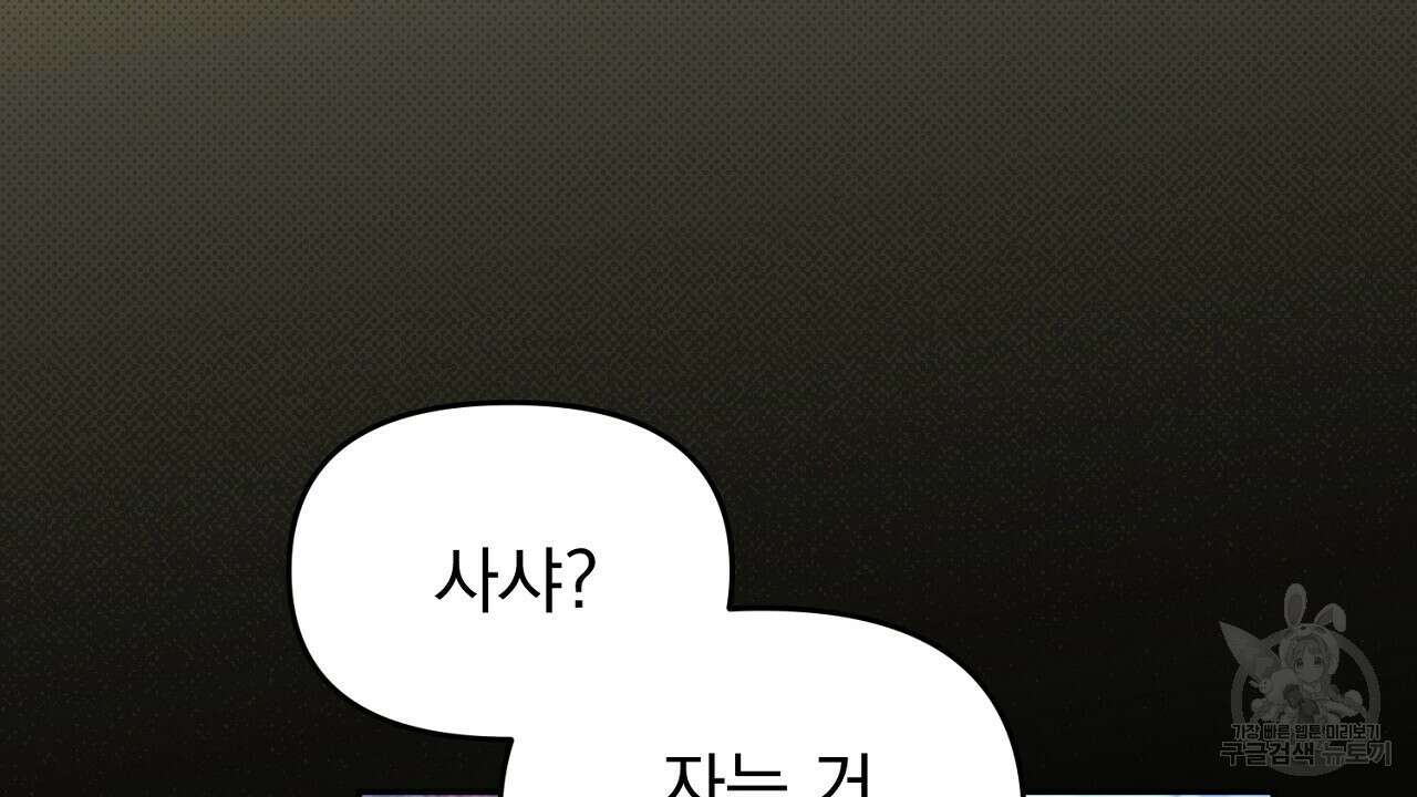 솔로 포 투 29화 116