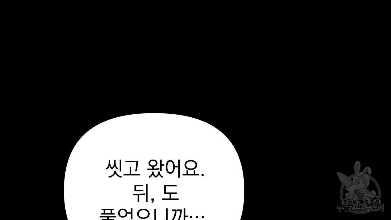 솔로 포 투 29화 128