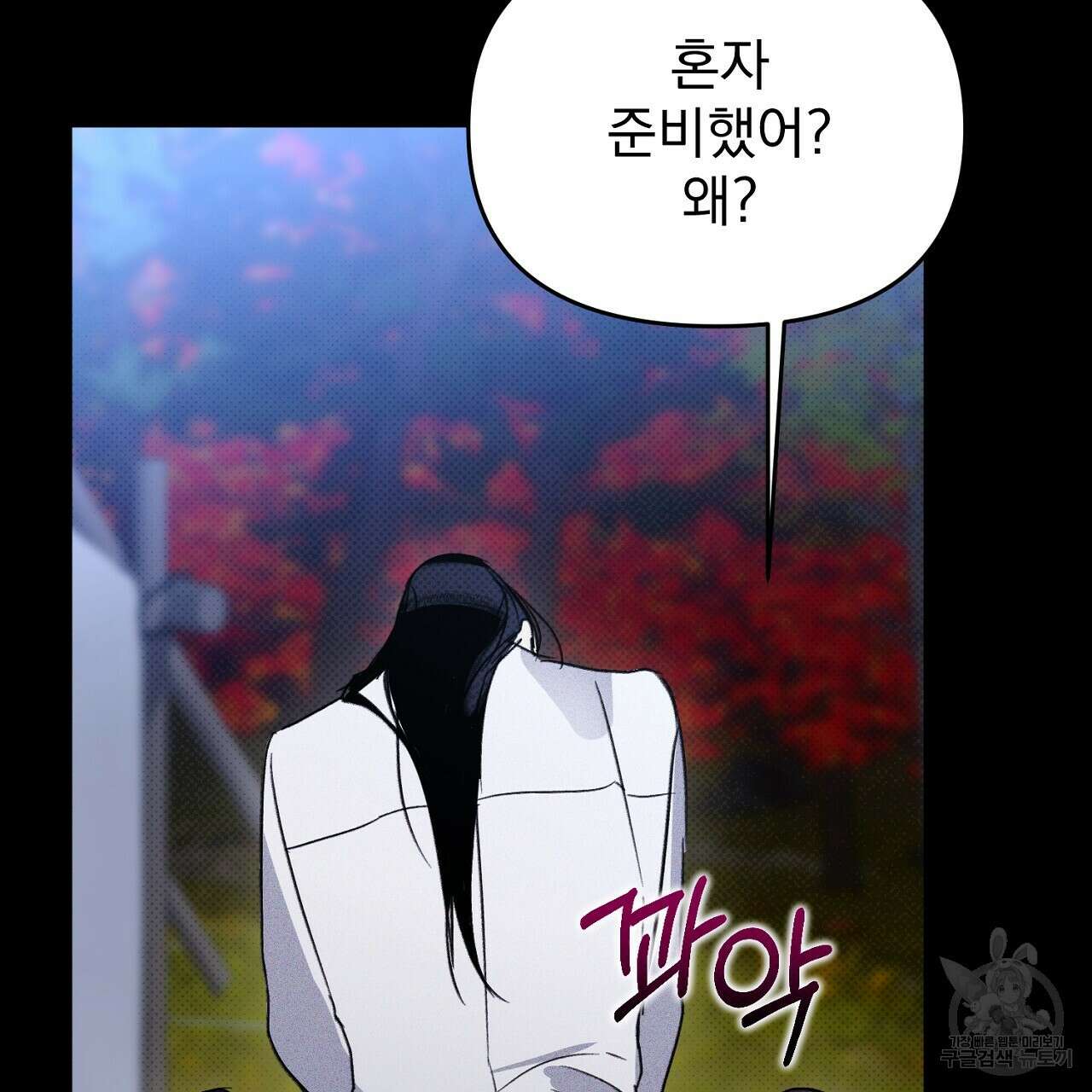 솔로 포 투 29화 131
