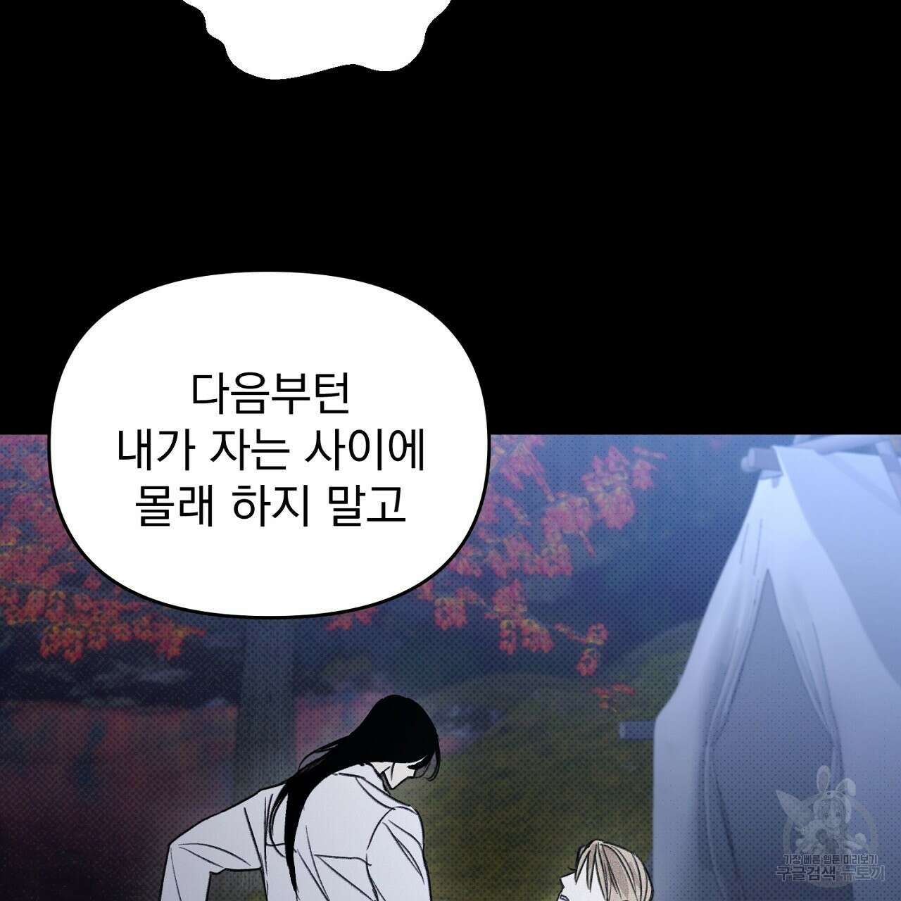 솔로 포 투 29화 135