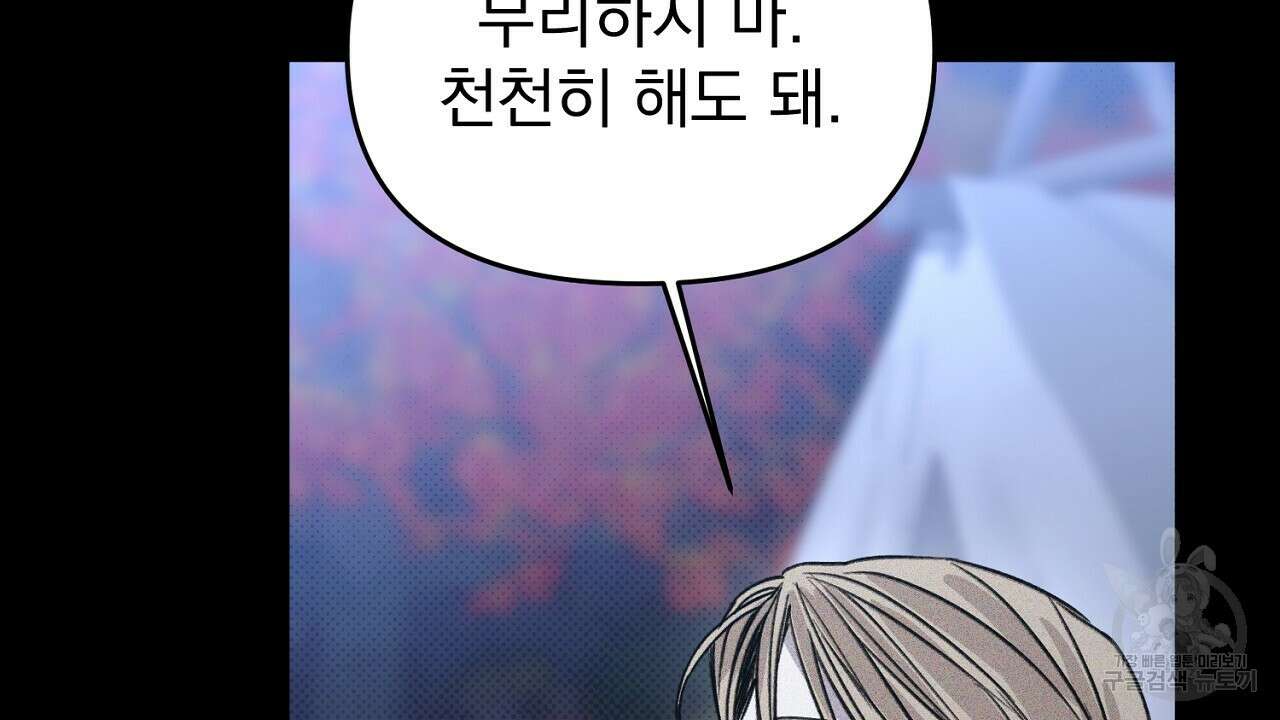 솔로 포 투 29화 144