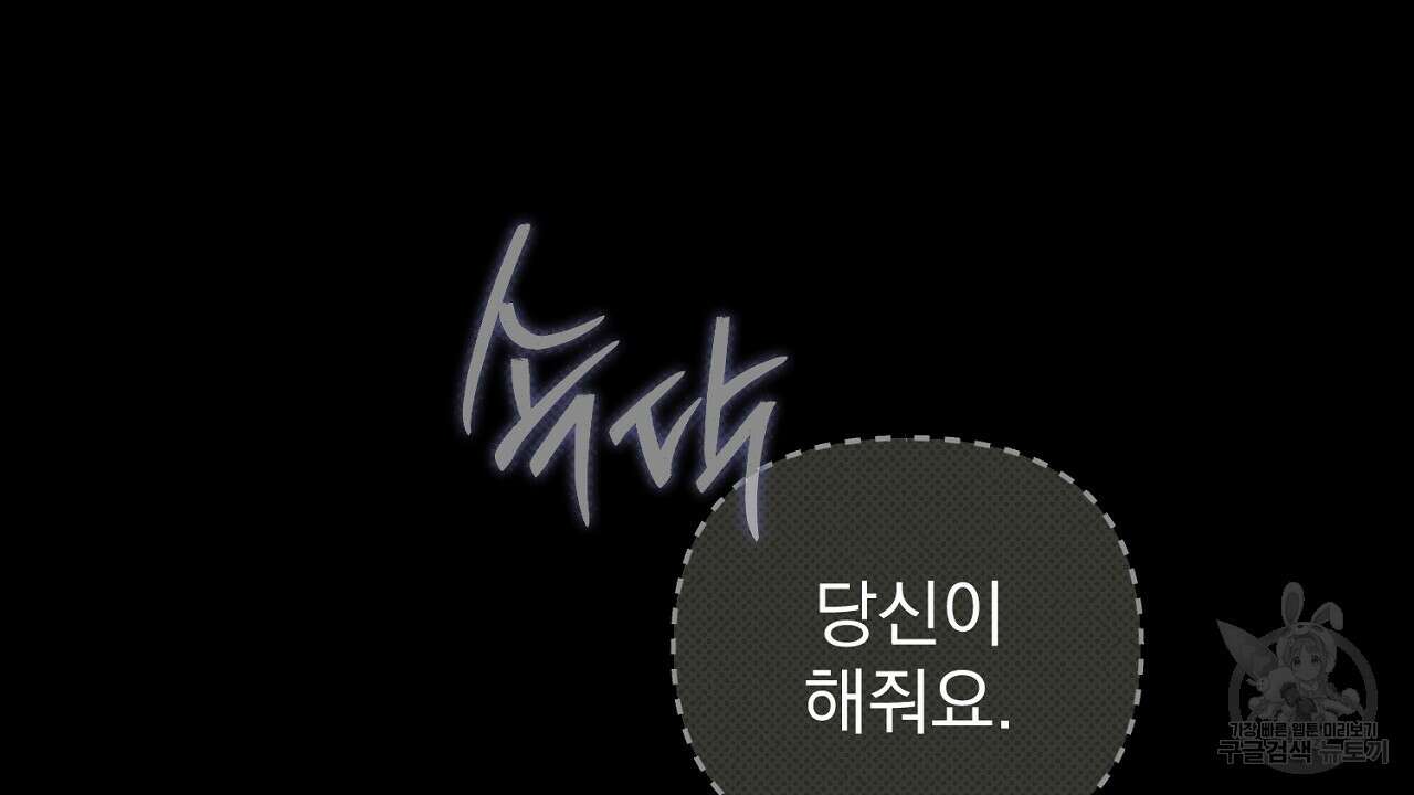 솔로 포 투 29화 148