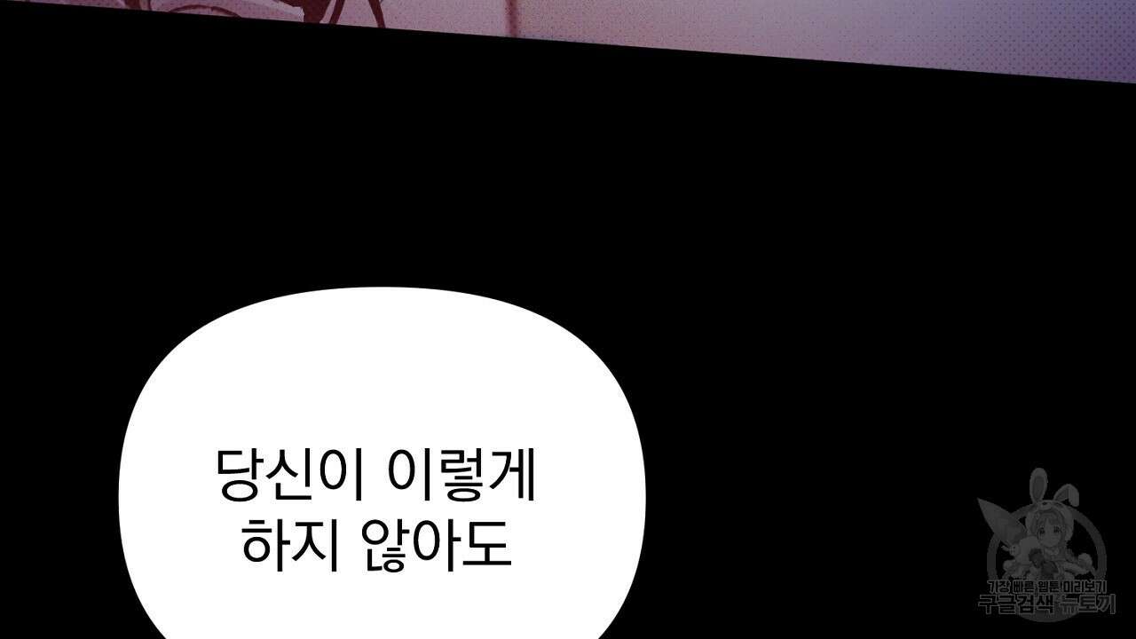솔로 포 투 29화 154
