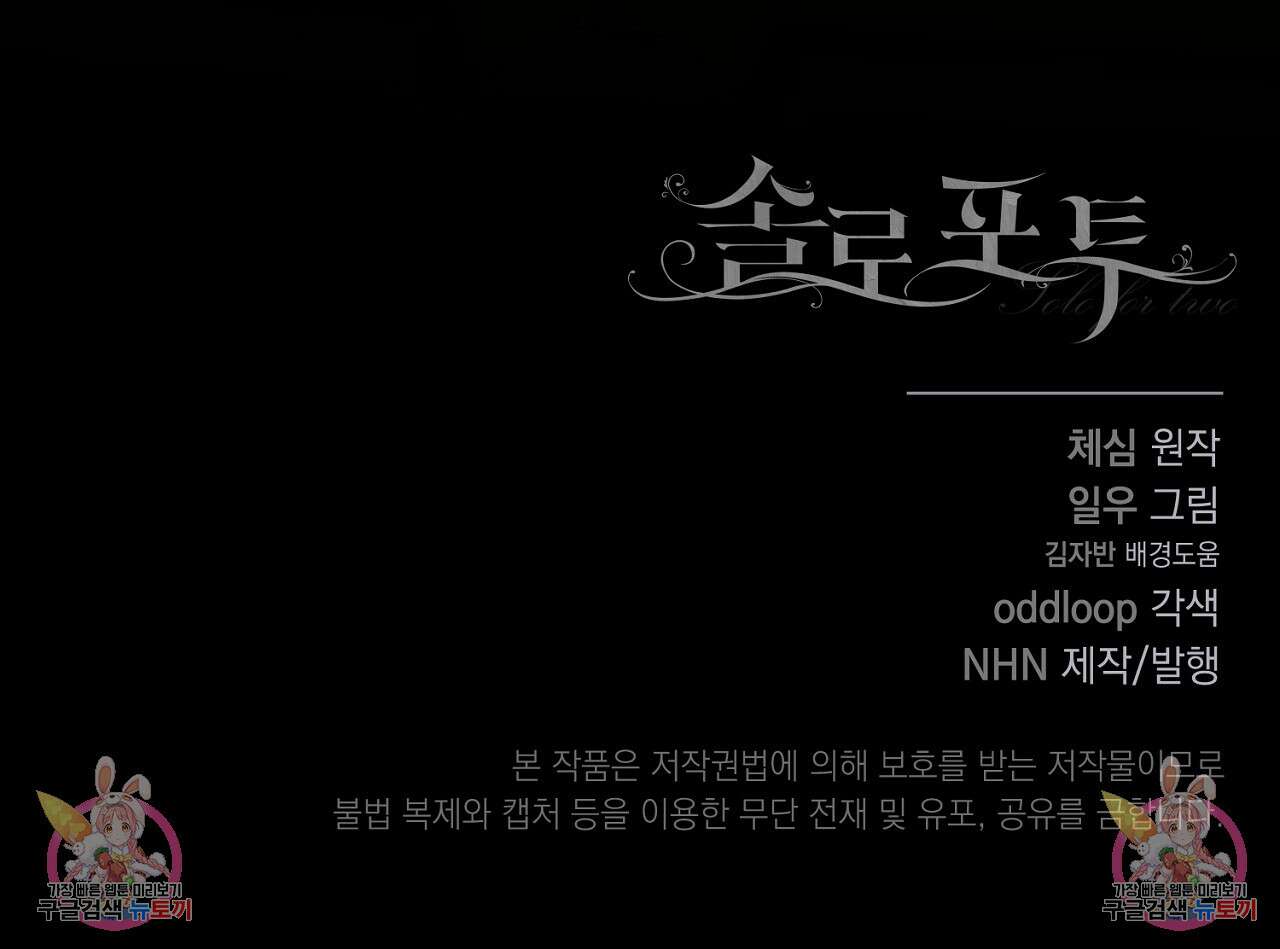 솔로 포 투 29화 165