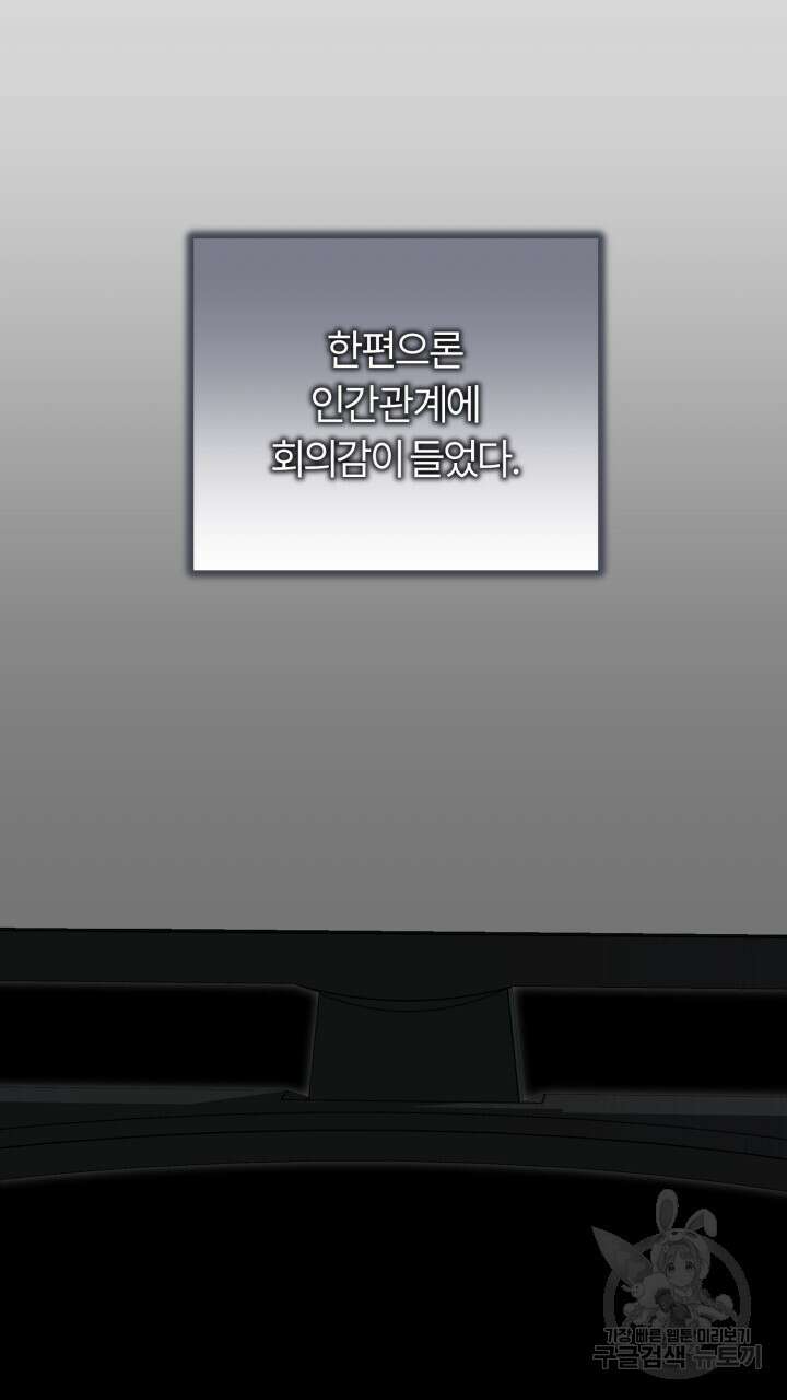 넷카마 펀치!!! 65화 2