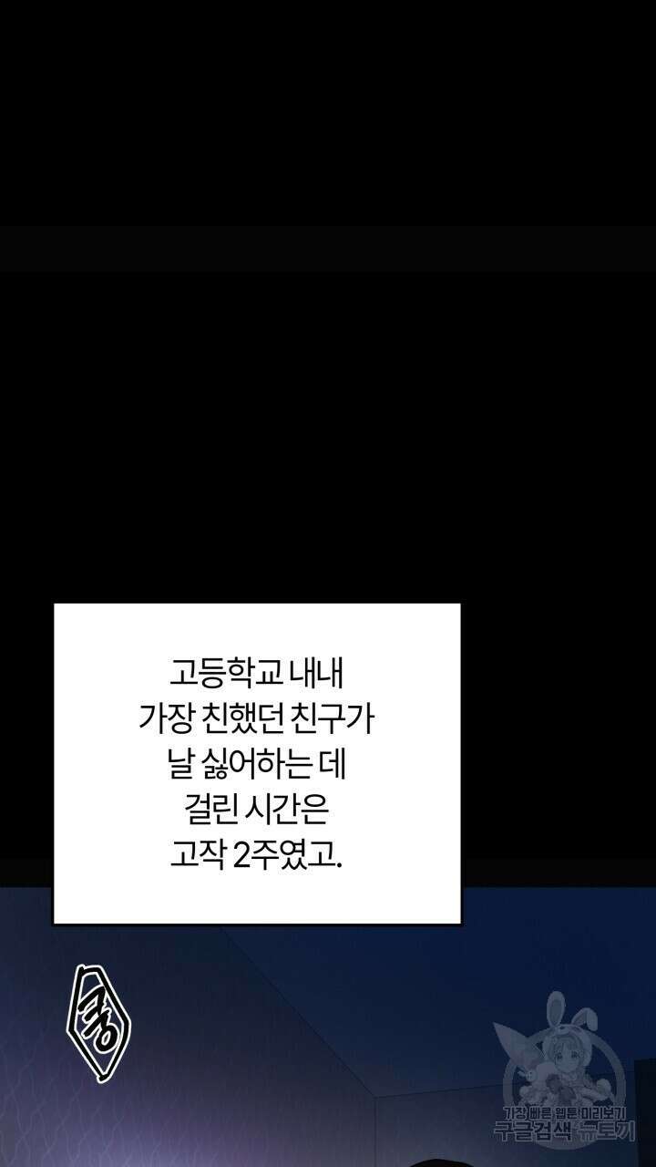넷카마 펀치!!! 65화 3