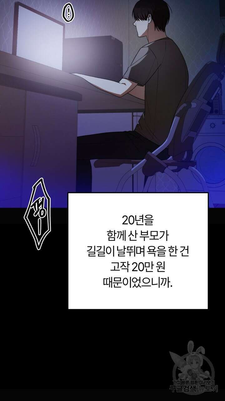 넷카마 펀치!!! 65화 4