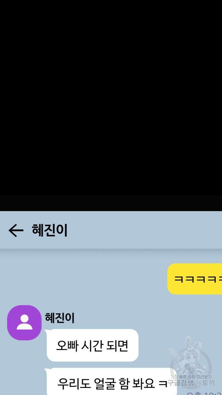 넷카마 펀치!!! 65화 7