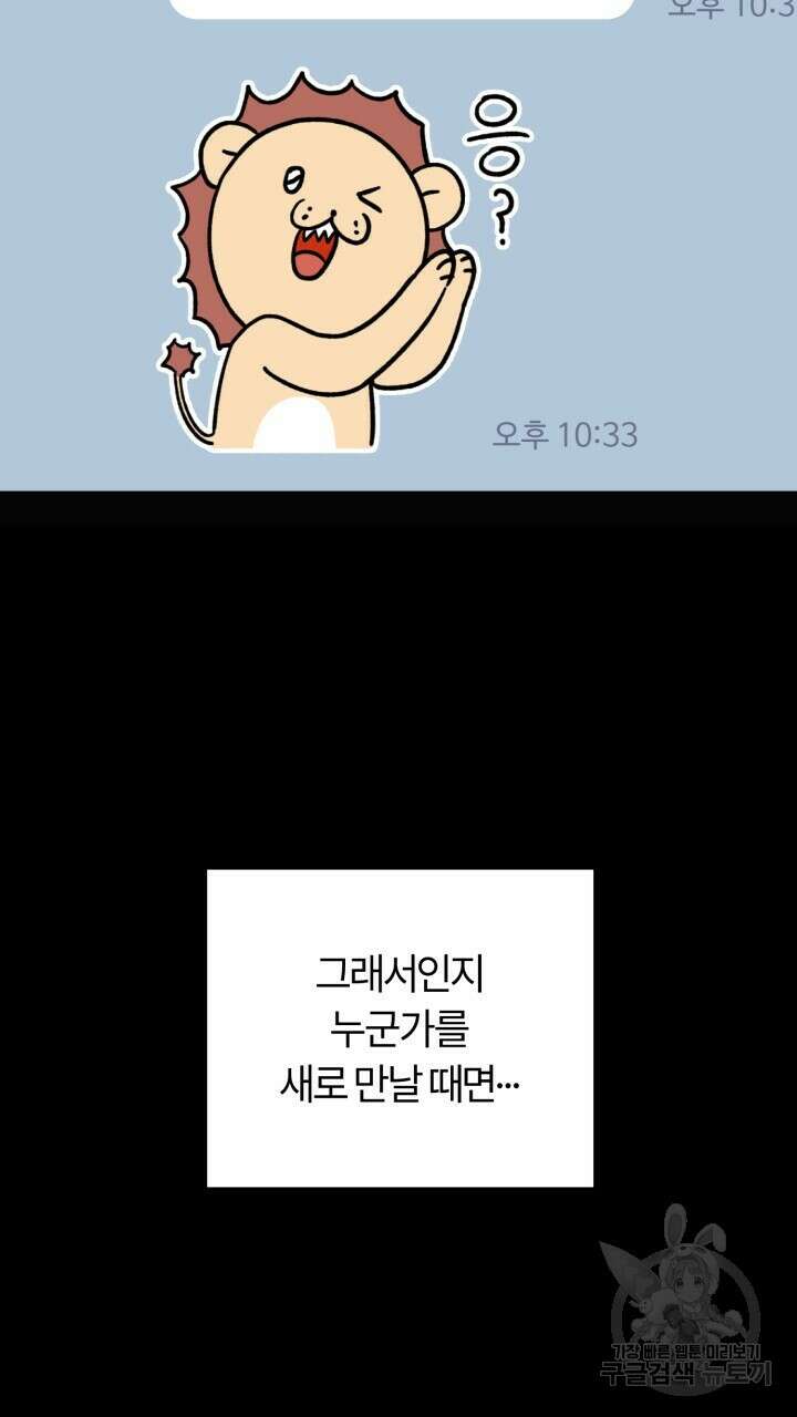 넷카마 펀치!!! 65화 8