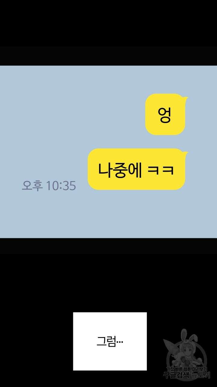 넷카마 펀치!!! 65화 11