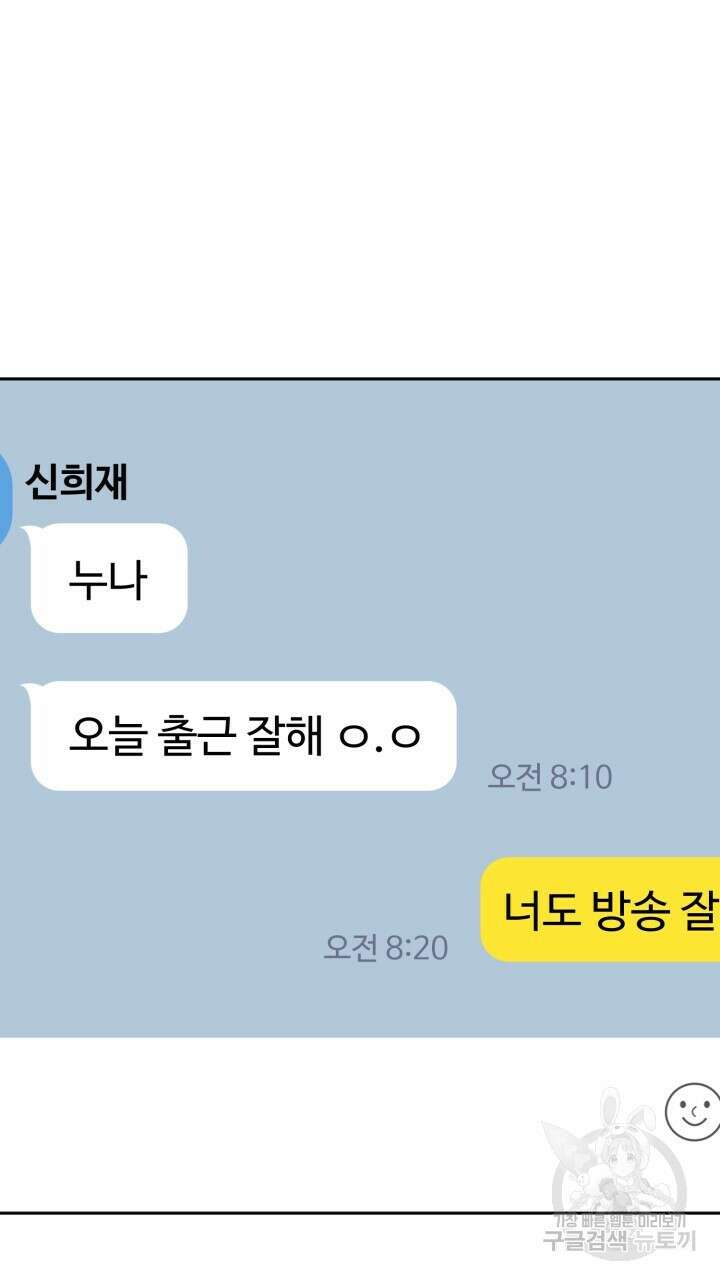 넷카마 펀치!!! 65화 21