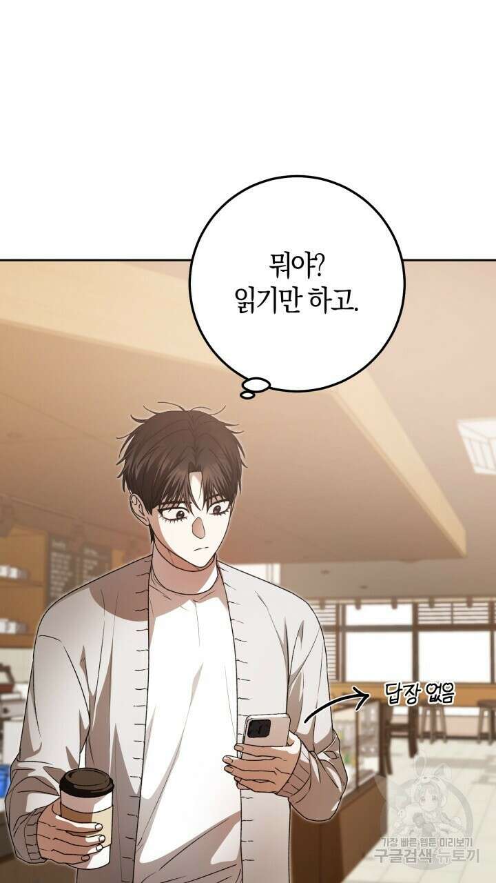 넷카마 펀치!!! 65화 22