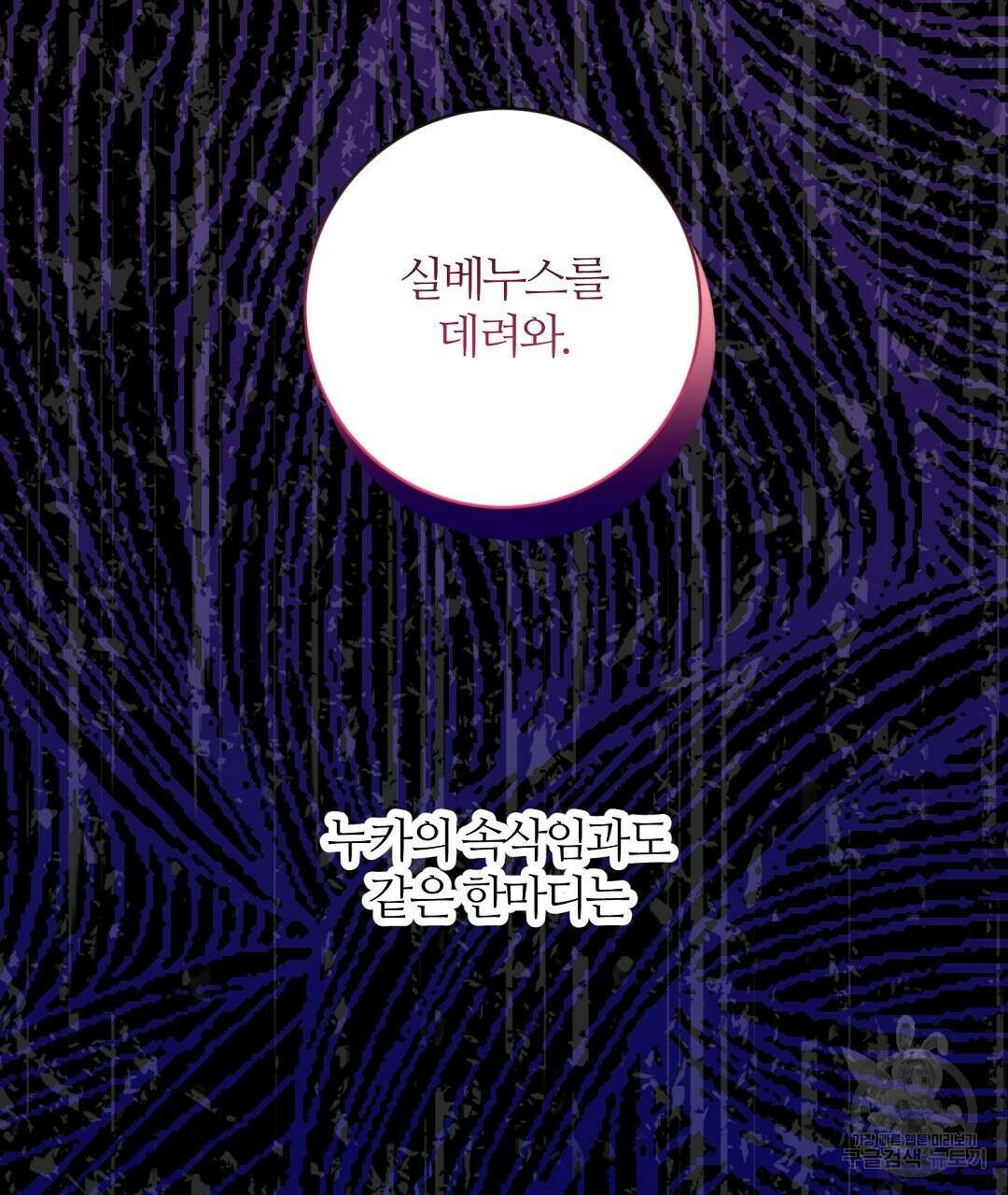 네임리스 54화 2