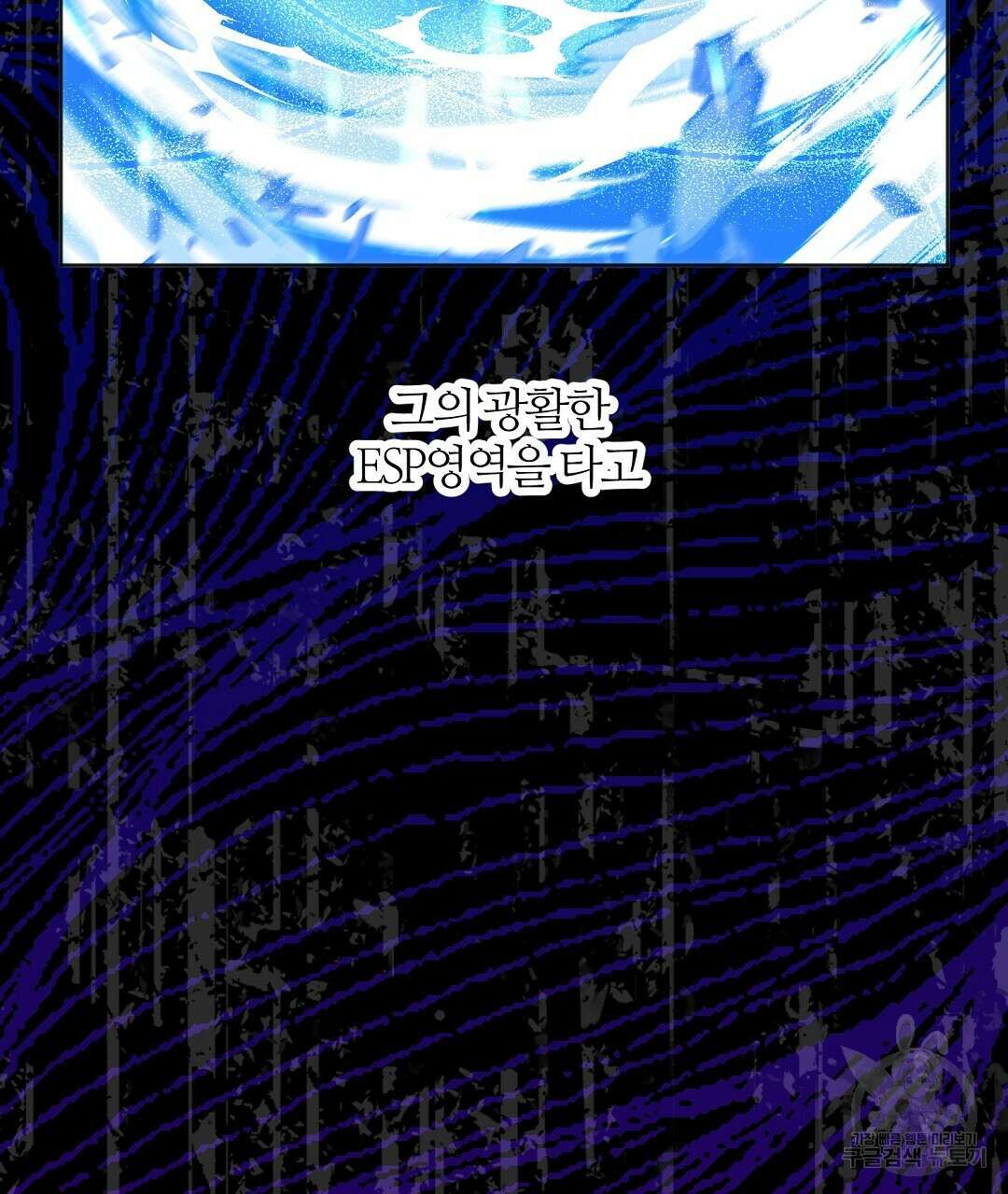네임리스 54화 5