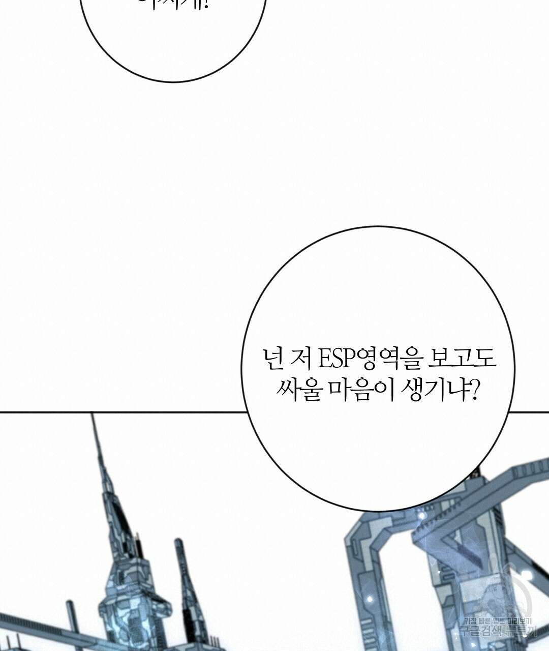 네임리스 54화 20