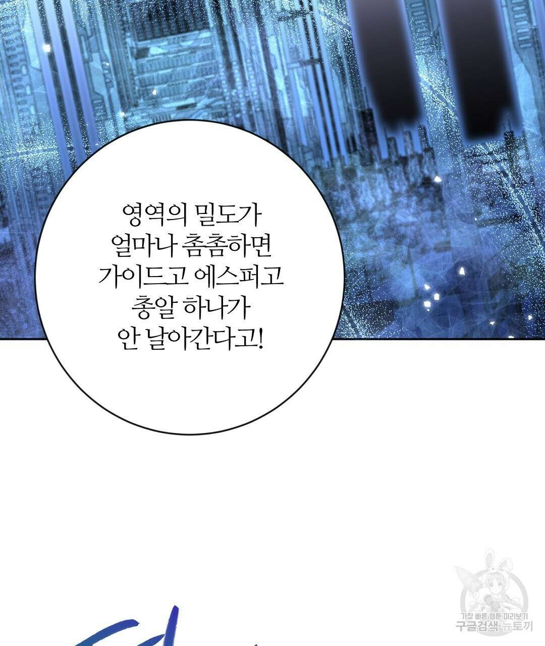 네임리스 54화 22