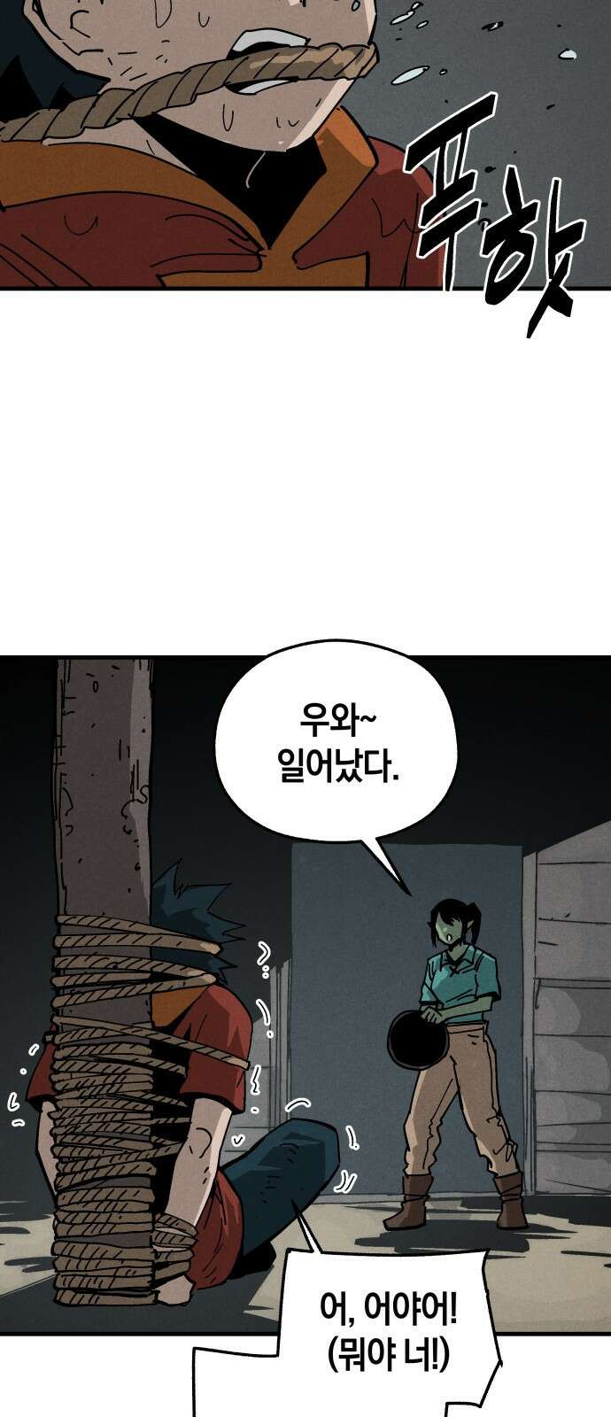 포크&나이프 19화 2