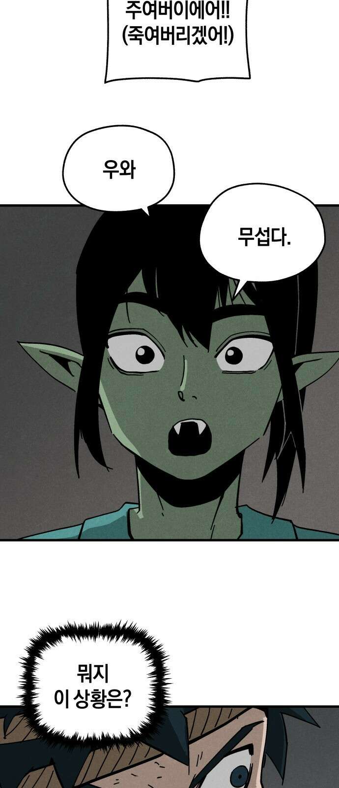 포크&나이프 19화 3