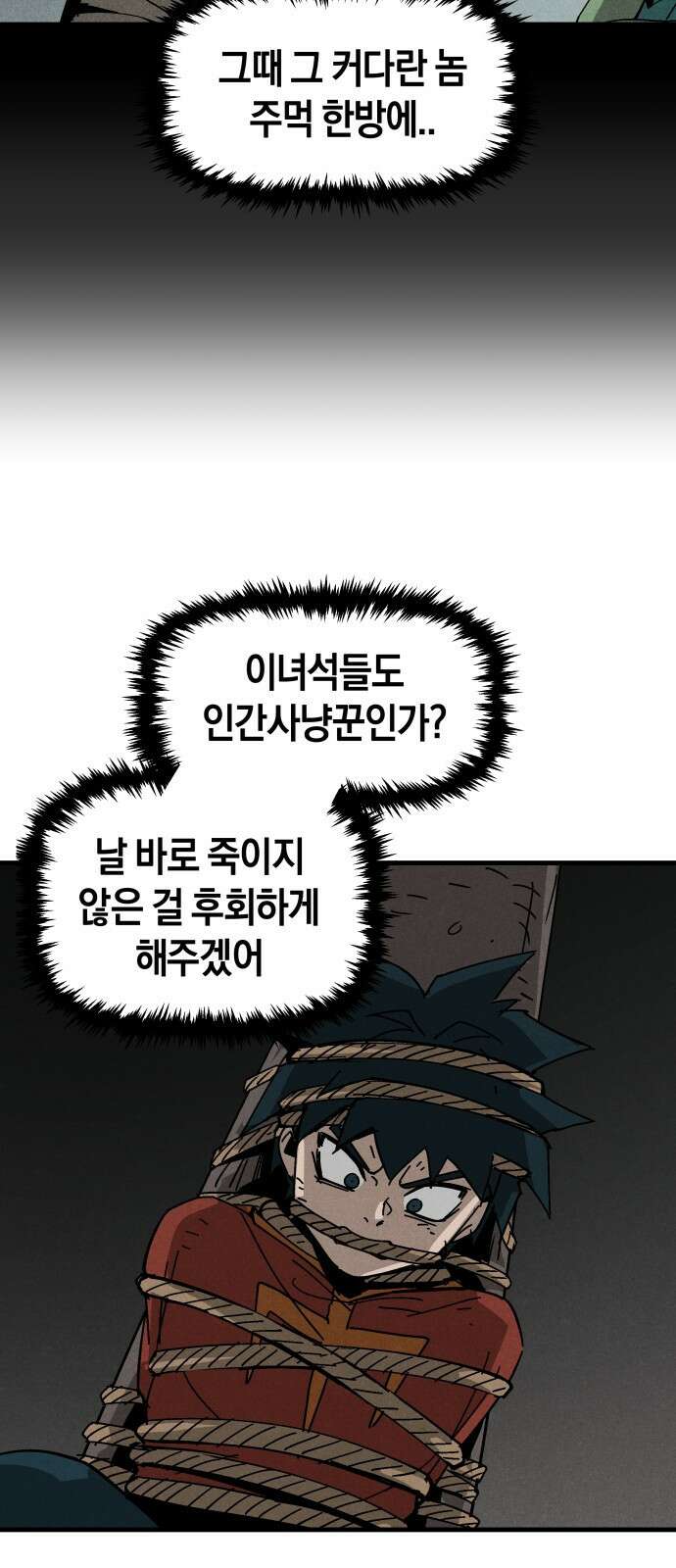 포크&나이프 19화 5