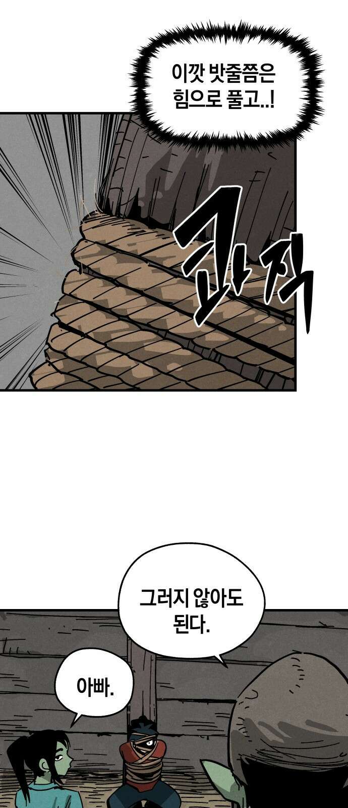 포크&나이프 19화 6