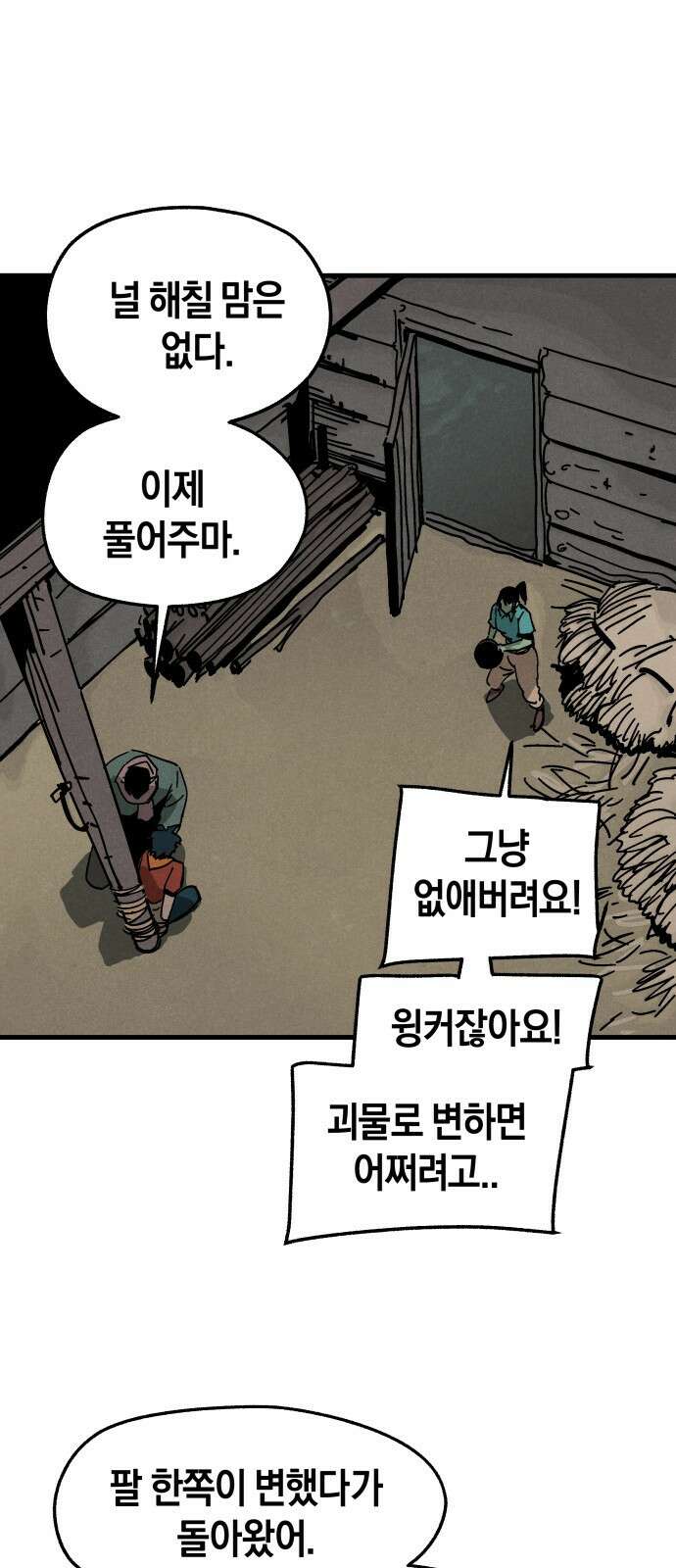 포크&나이프 19화 8
