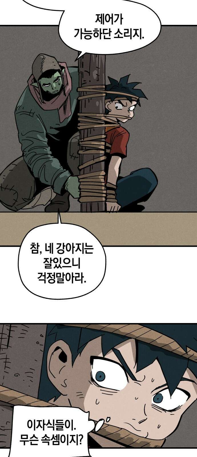포크&나이프 19화 9