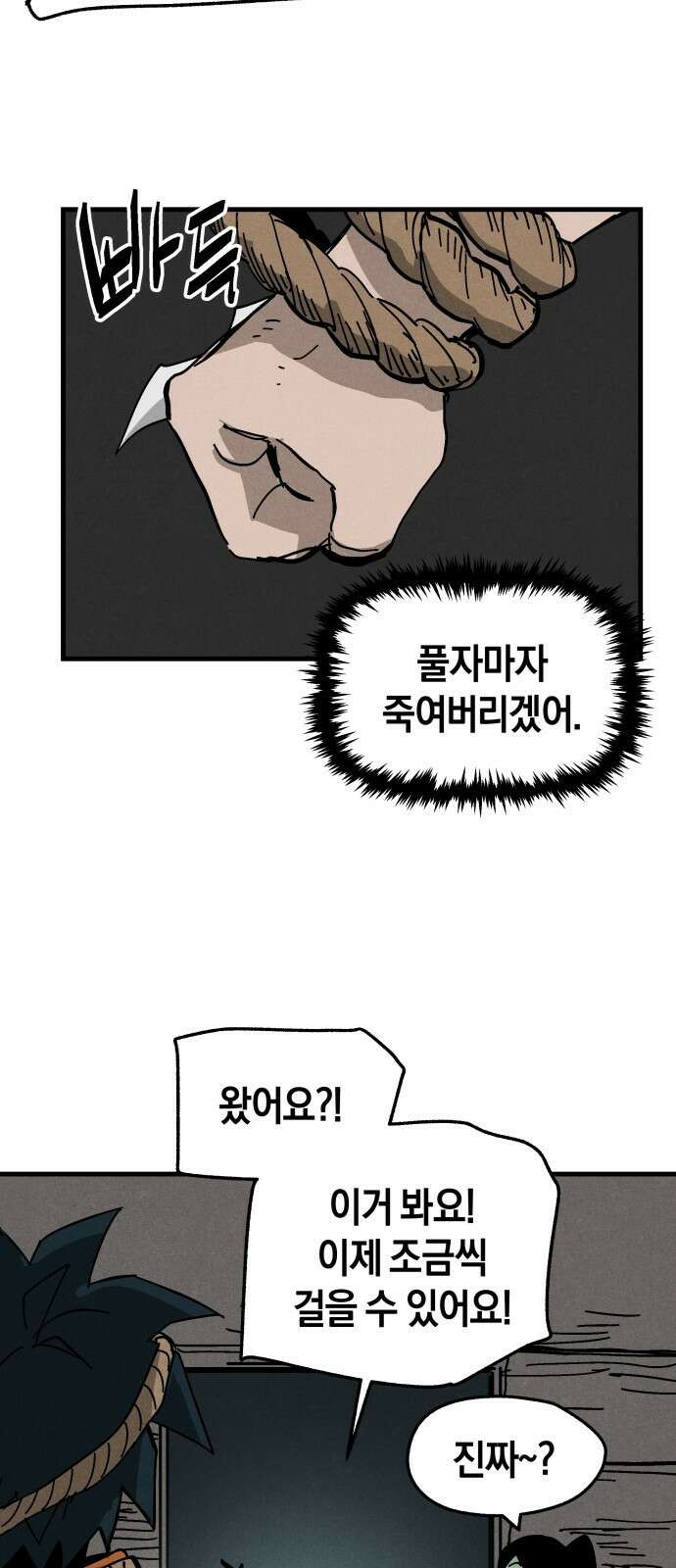 포크&나이프 19화 10