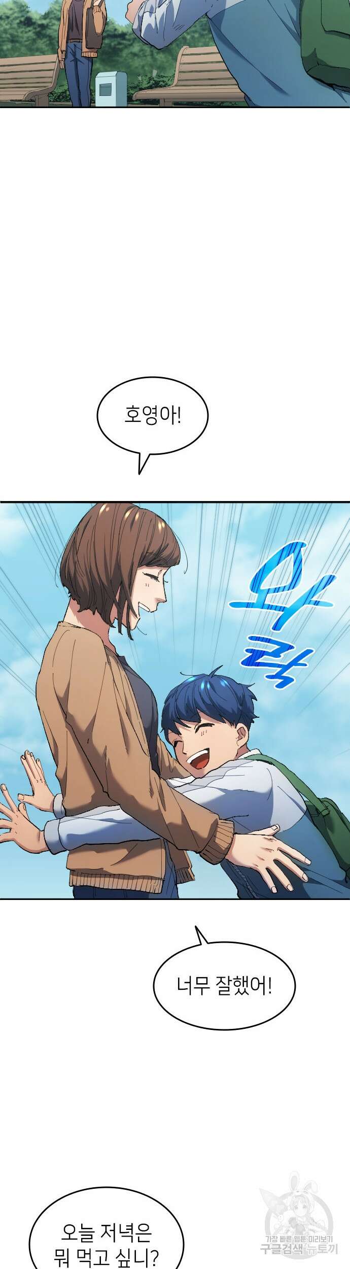축구재능 다 내꺼 11화 2