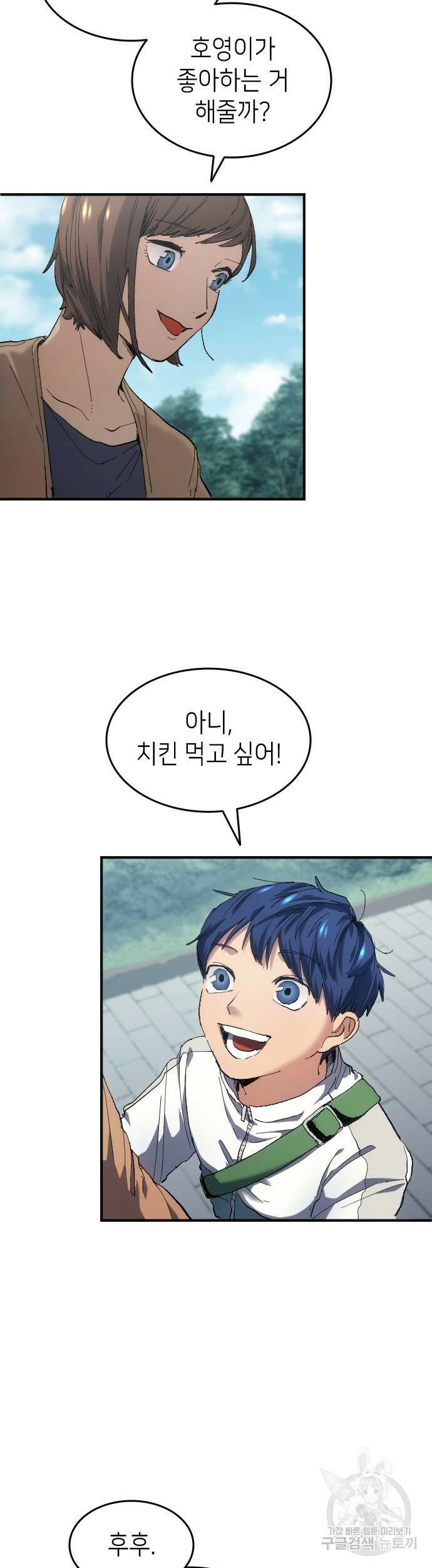 축구재능 다 내꺼 11화 3