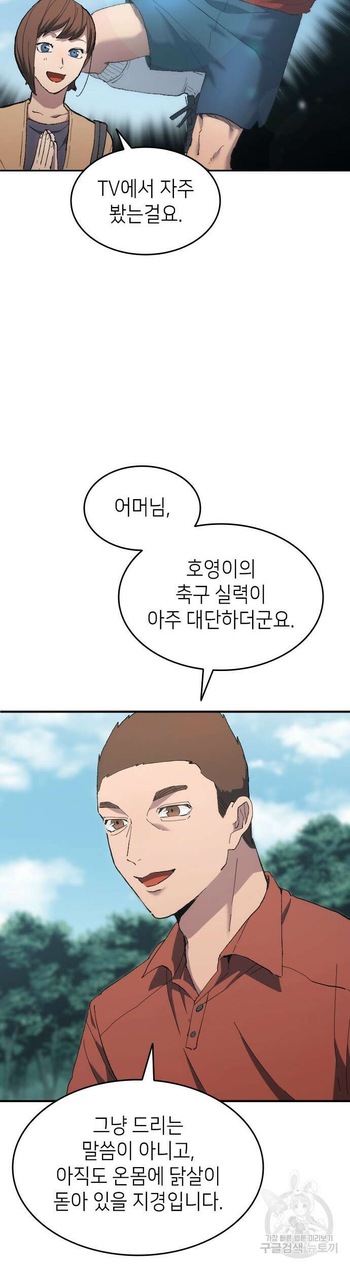 축구재능 다 내꺼 11화 8
