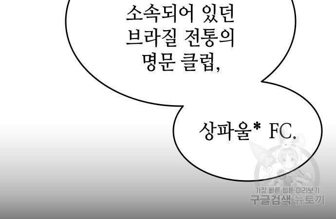 축구재능 다 내꺼 16화 4