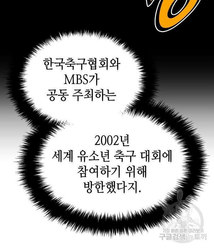 축구재능 다 내꺼 16화 7