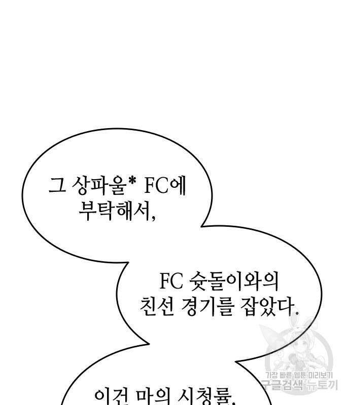 축구재능 다 내꺼 16화 10
