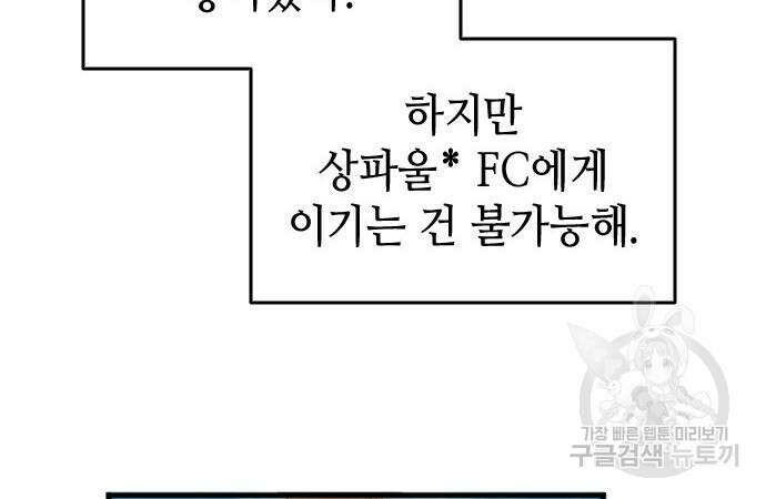 축구재능 다 내꺼 16화 16