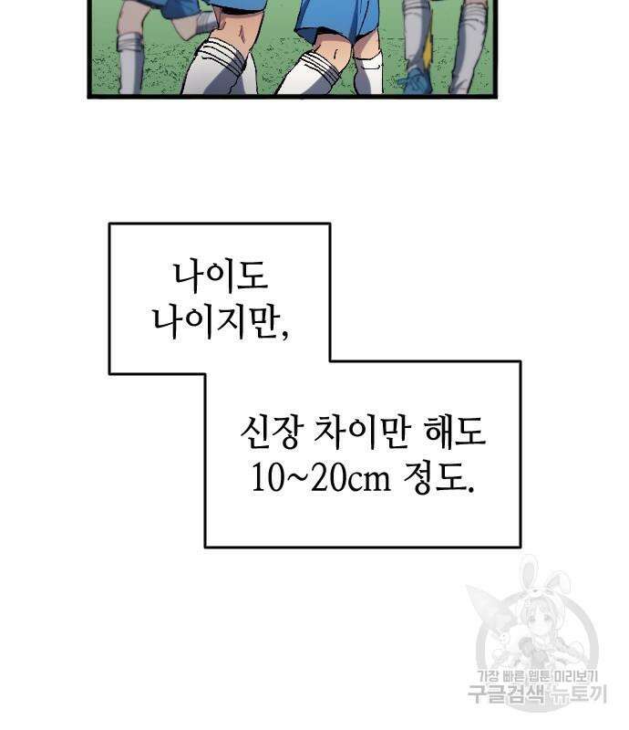 축구재능 다 내꺼 16화 18