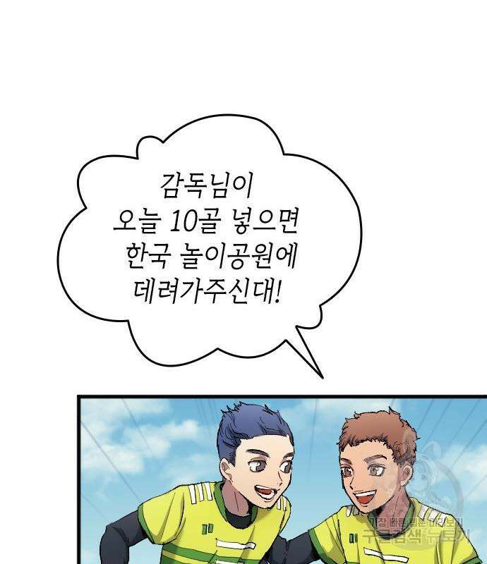 축구재능 다 내꺼 16화 26