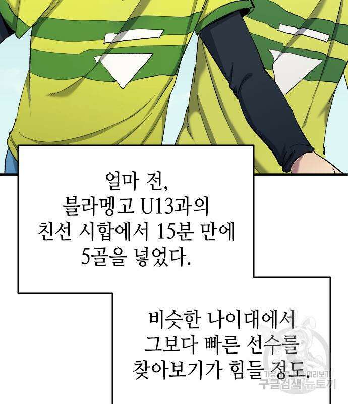 축구재능 다 내꺼 16화 30