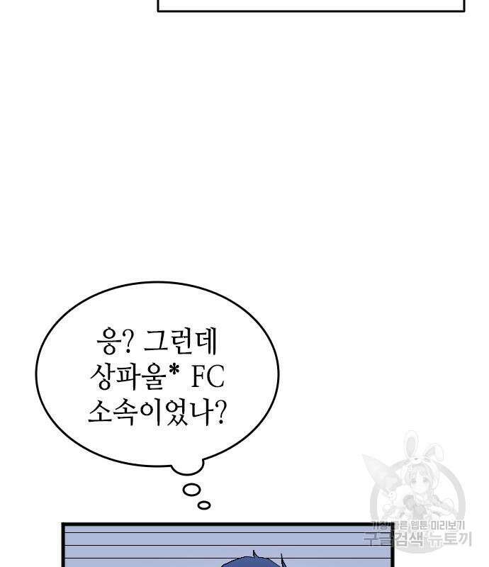 축구재능 다 내꺼 16화 31