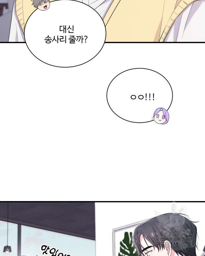문샤크: 상어가 스타성을 타고남 16화 26