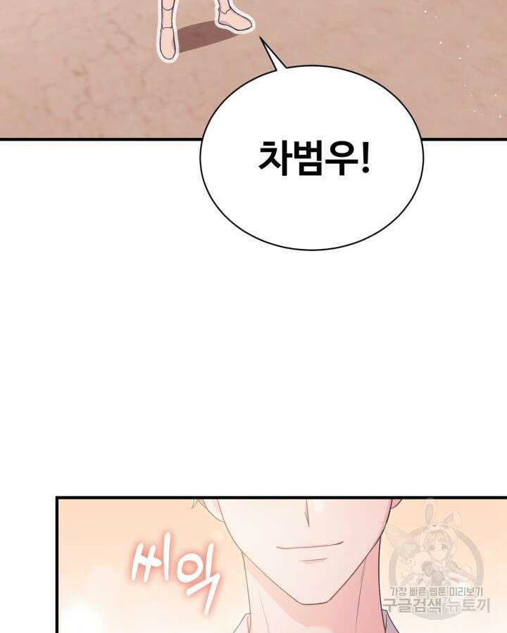 문샤크: 상어가 스타성을 타고남 16화 38