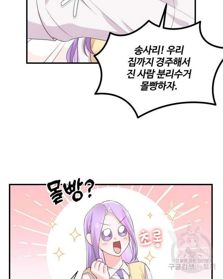 문샤크: 상어가 스타성을 타고남 16화 42