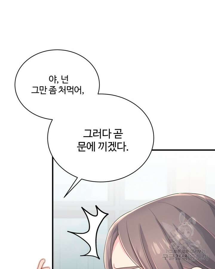 문샤크: 상어가 스타성을 타고남 16화 53